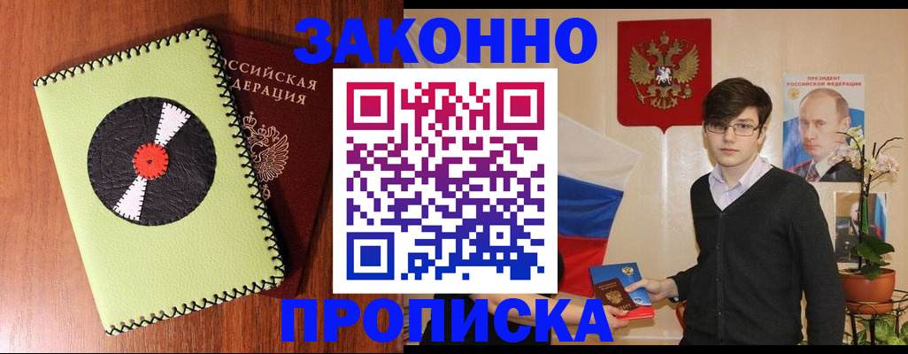 прописка регистрация в Вилючинске