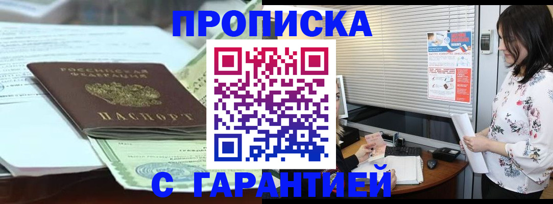 прописка паспорт в Вилючинске