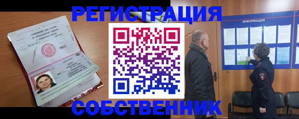 прописка 2025 в Вилючинске