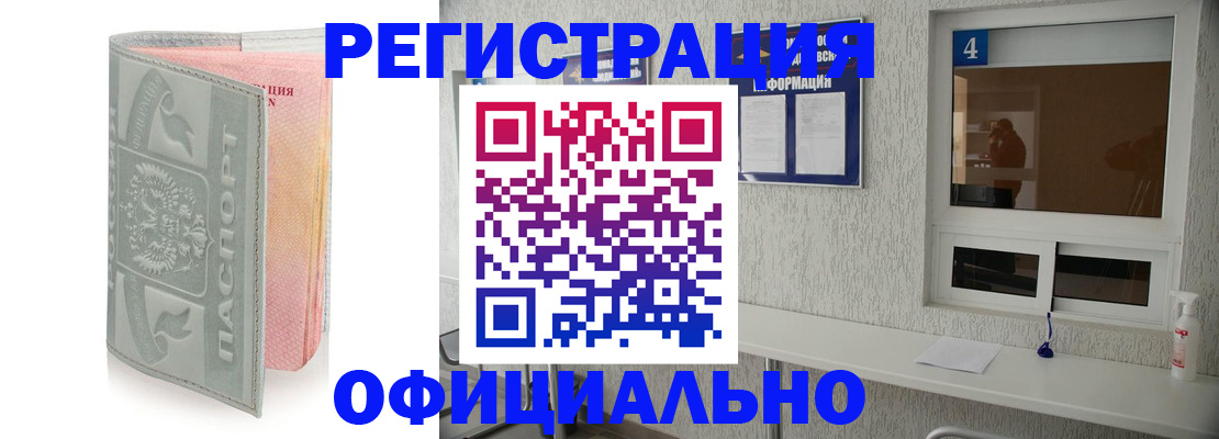 прописка иностранных граждан в Вилючинске